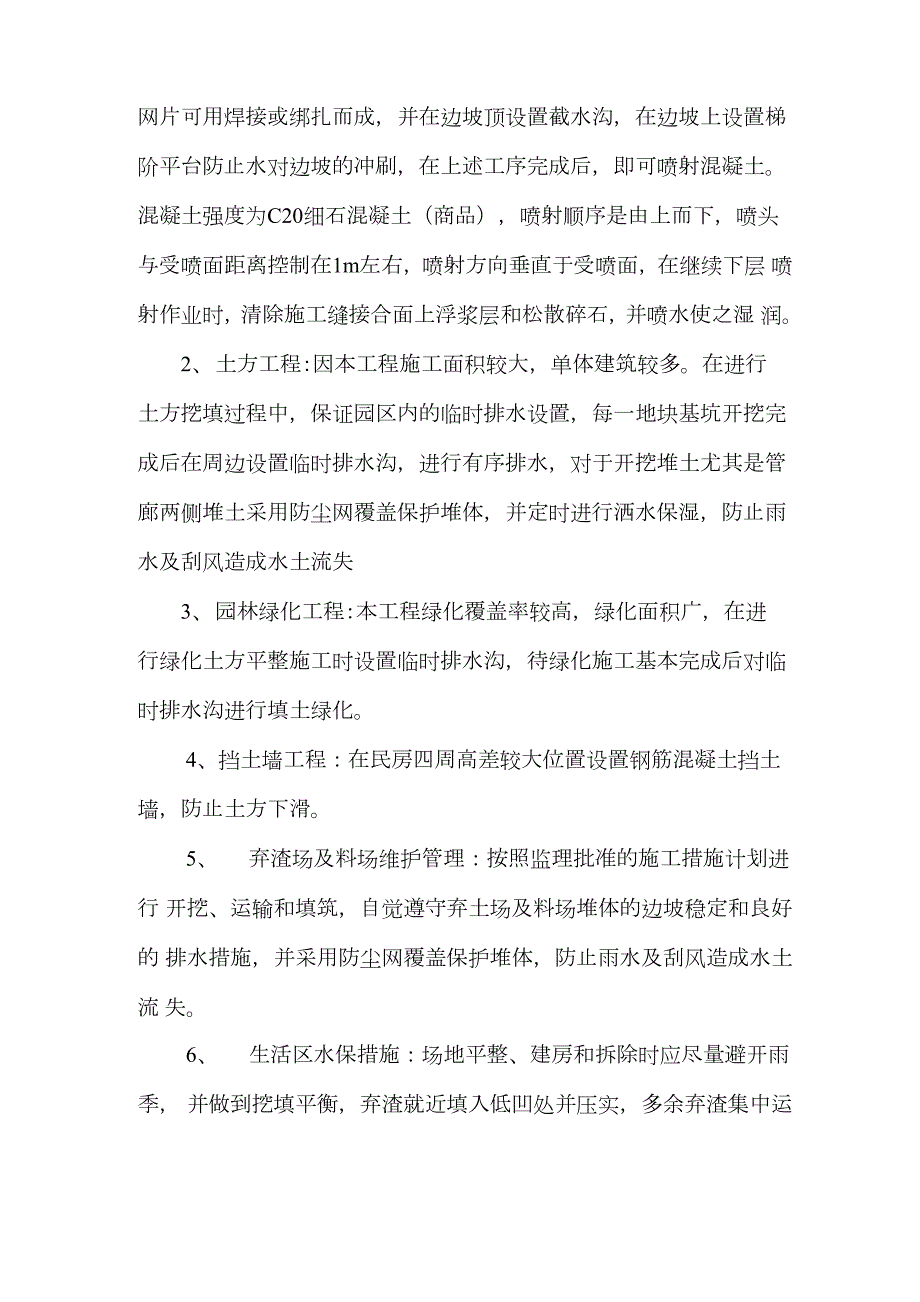 水土保持监理总结报告.docx_第2页