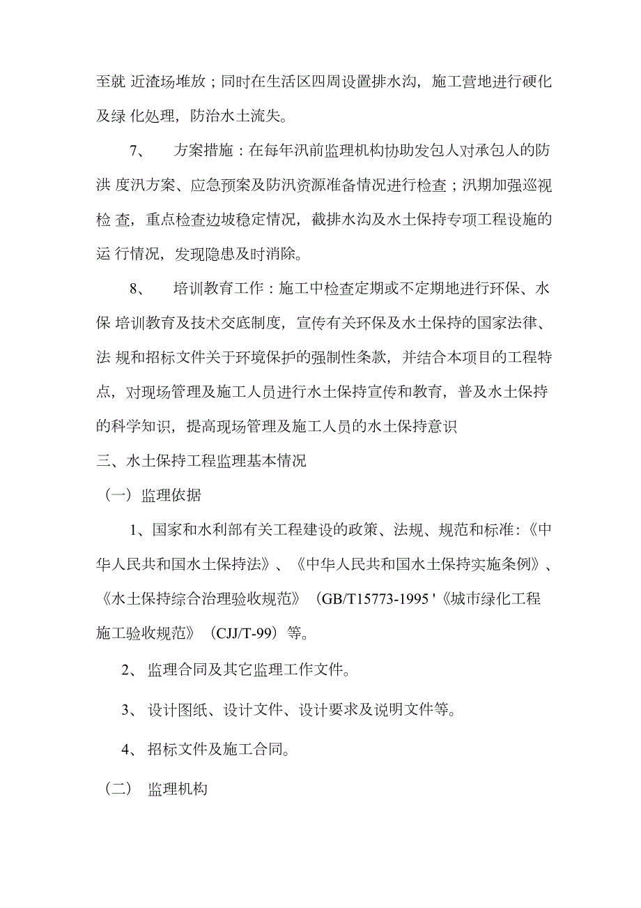 水土保持监理总结报告.docx_第3页