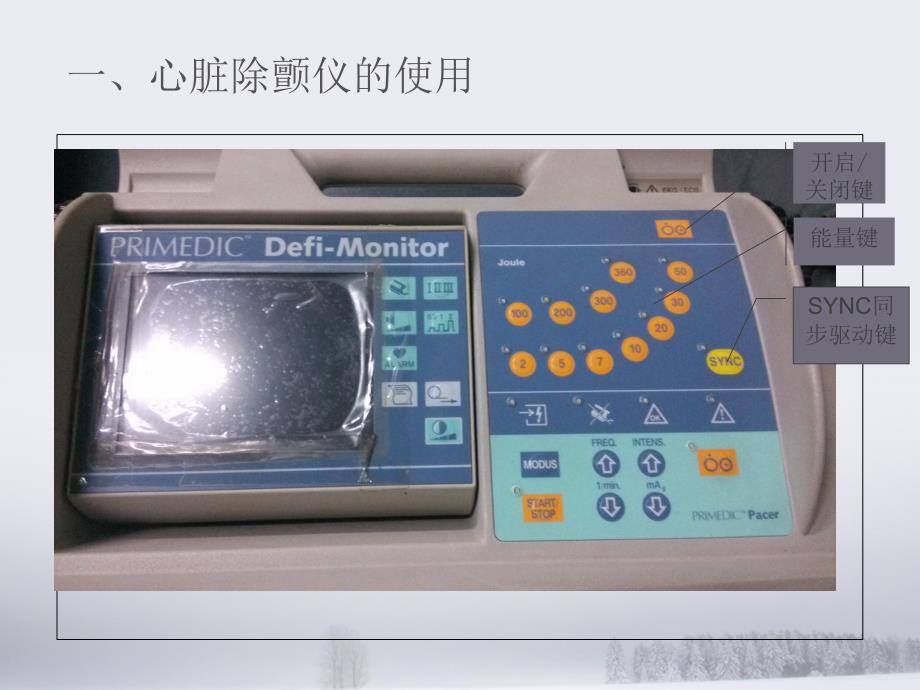 普美康除颤仪使用说明课件.ppt_第3页