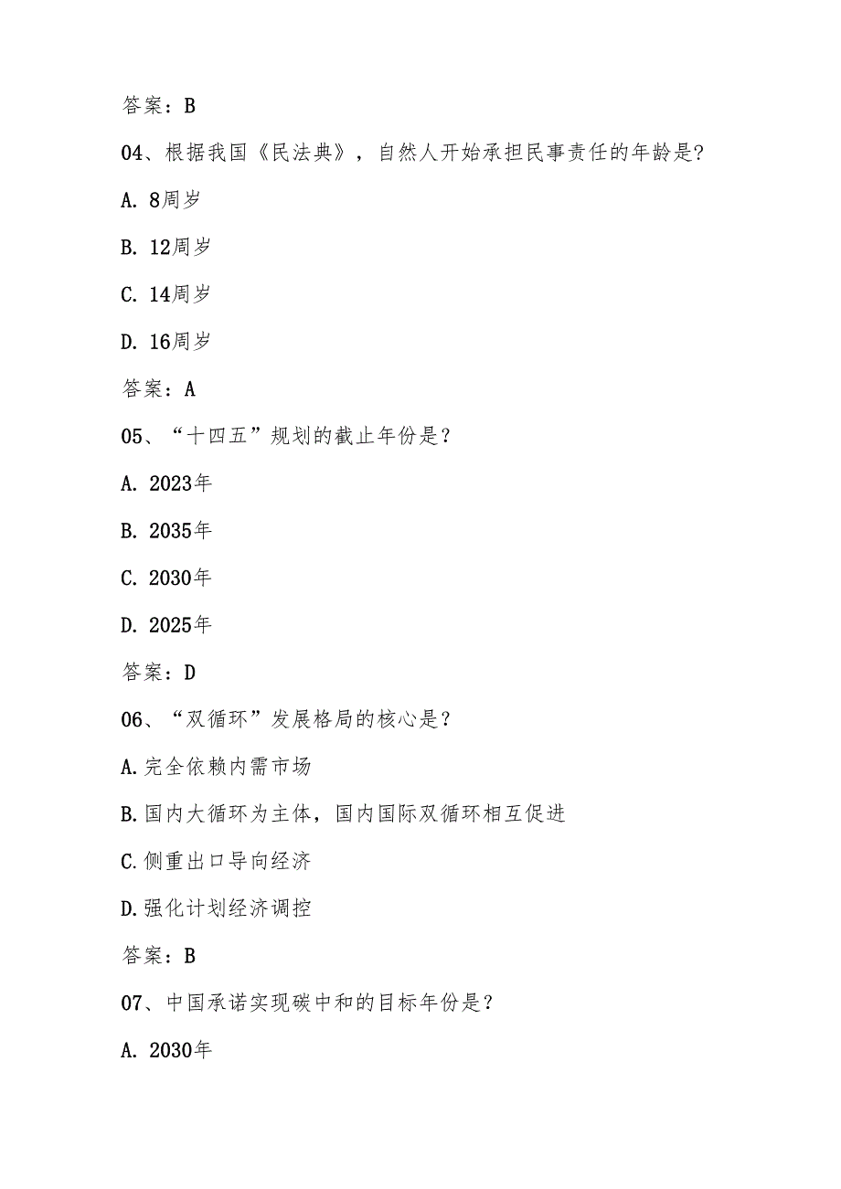2025年共青团发展对象、入团积极分子考试题库及答案.docx_第2页