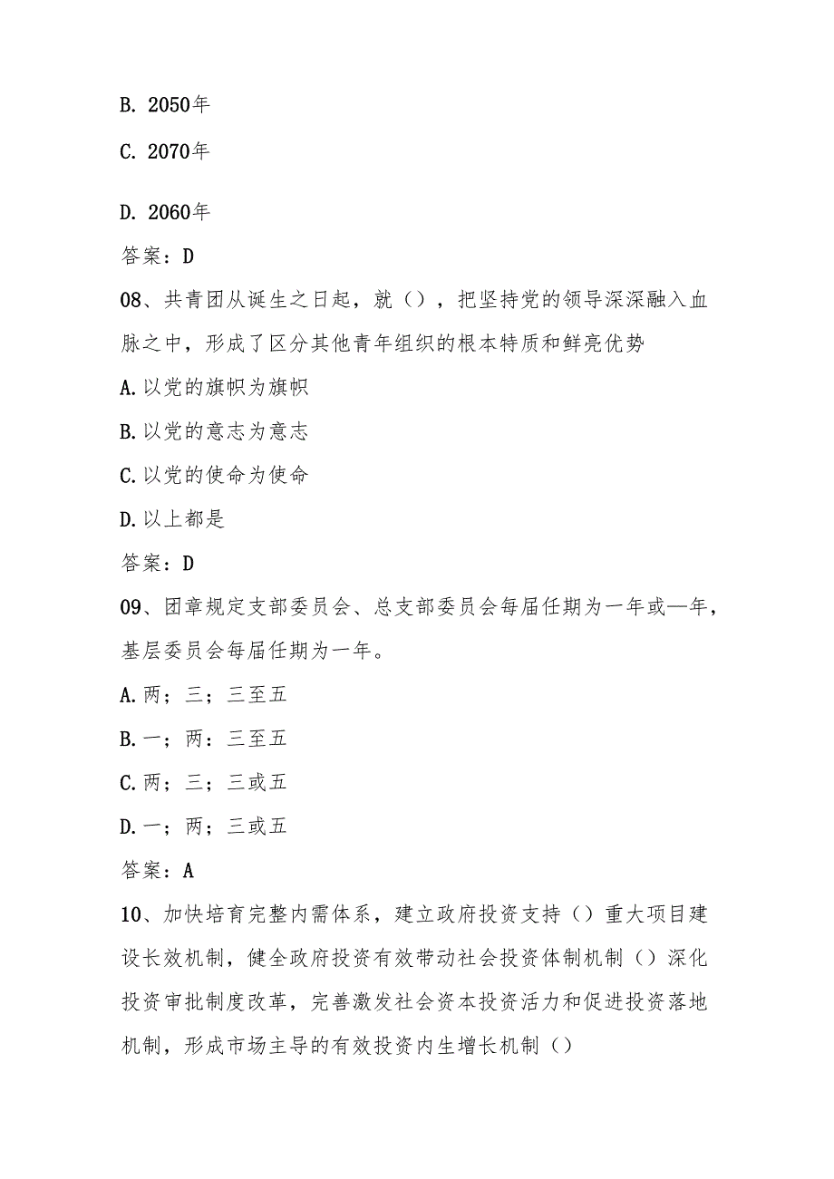 2025年共青团发展对象、入团积极分子考试题库及答案.docx_第3页