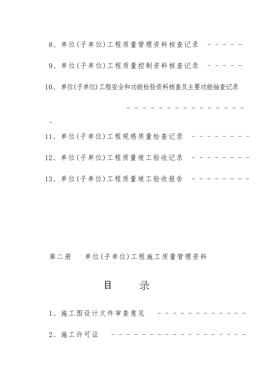 新竣工资料目录海南省站终稿.doc_第2页