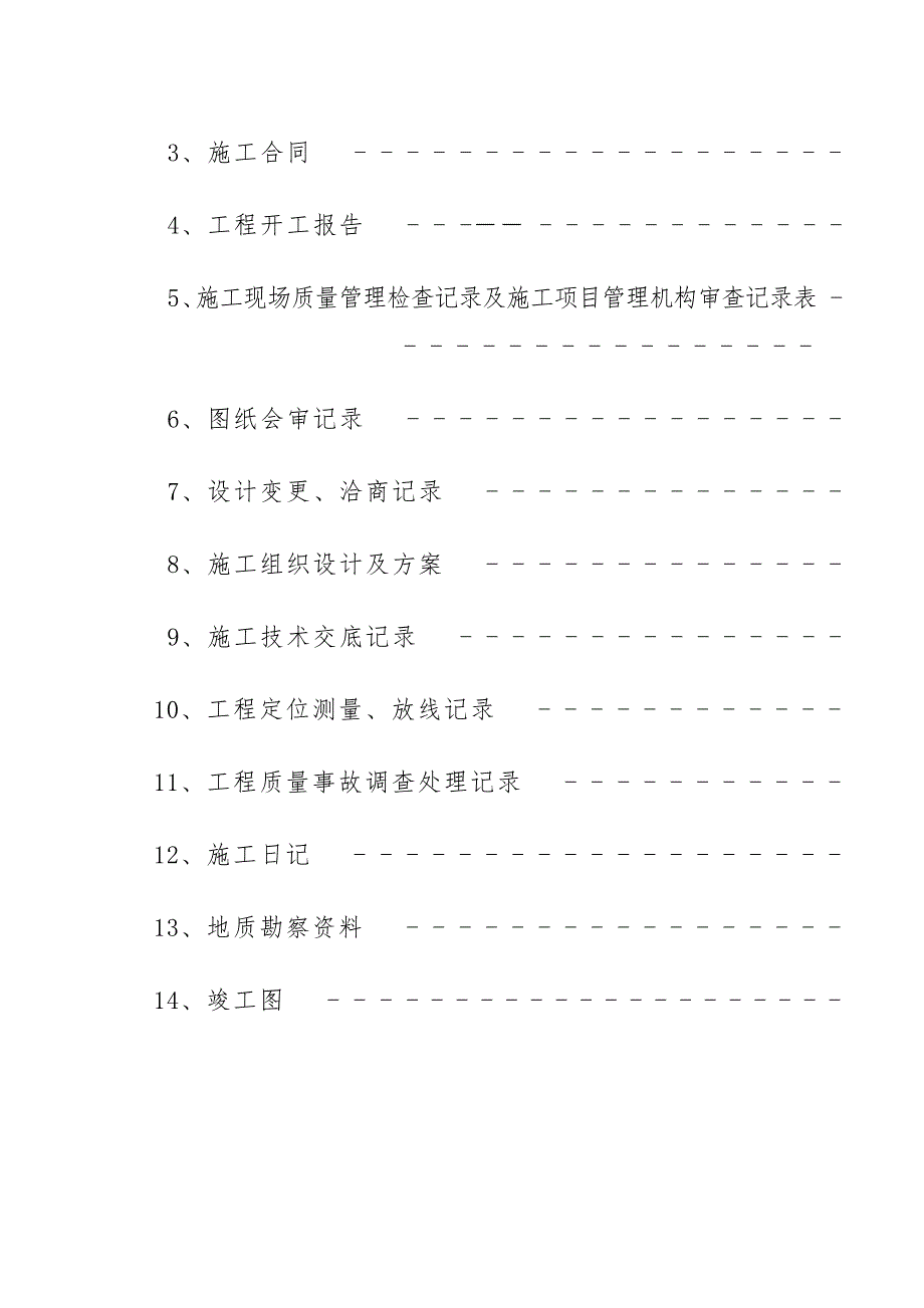 新竣工资料目录海南省站终稿.doc_第3页