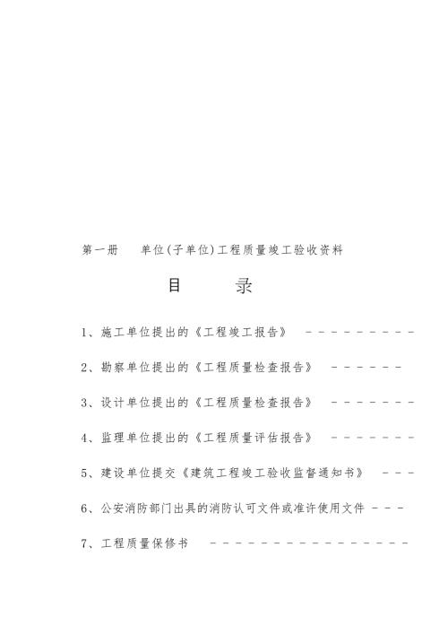 新竣工资料目录海南省站终稿.doc