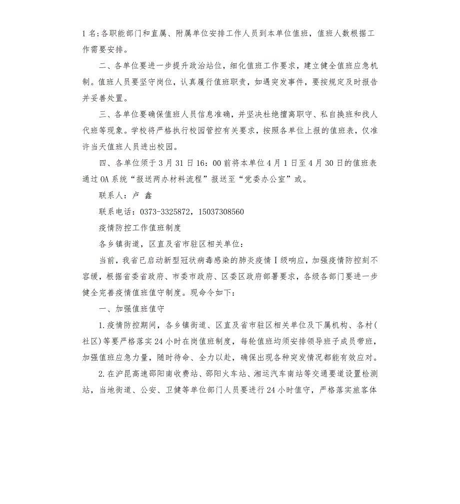 疫情防控工作值班制度.docx_第2页