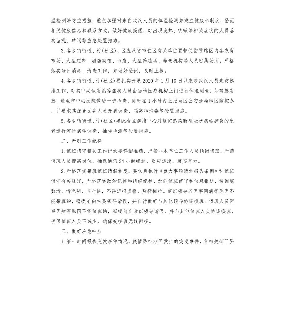 疫情防控工作值班制度.docx_第3页