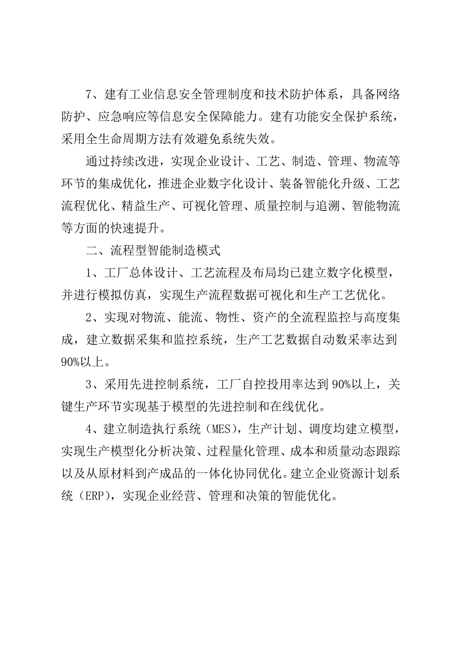 智能工厂申报材料.doc_第3页