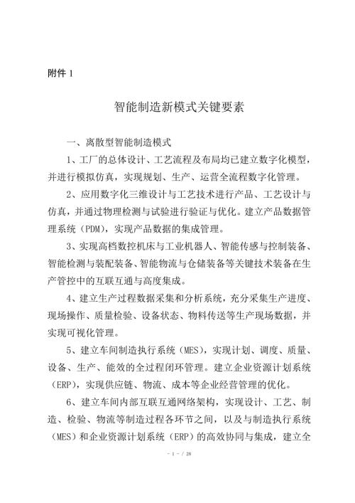 智能工厂申报材料.doc