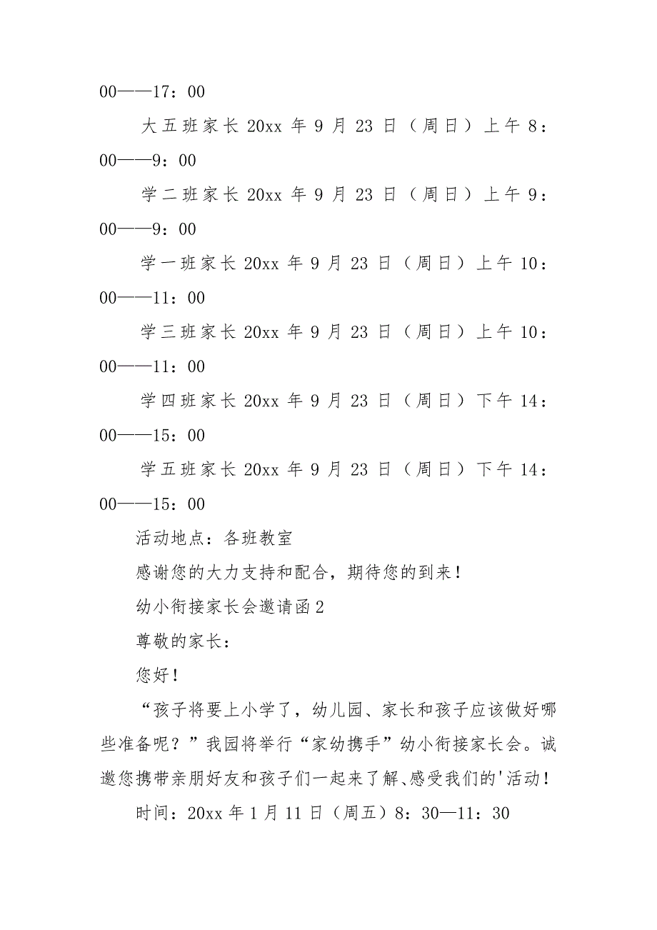 幼小衔接家长会邀请函.doc_第2页