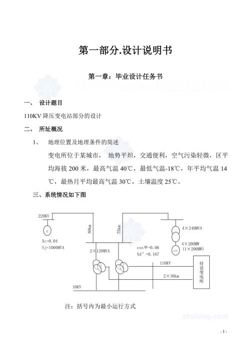 某110KV降压变电站毕业设计.doc