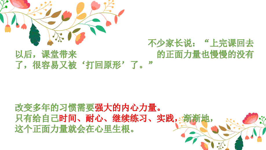 正面管教家长课堂.ppt_第2页