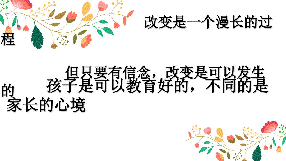 正面管教家长课堂.ppt_第3页