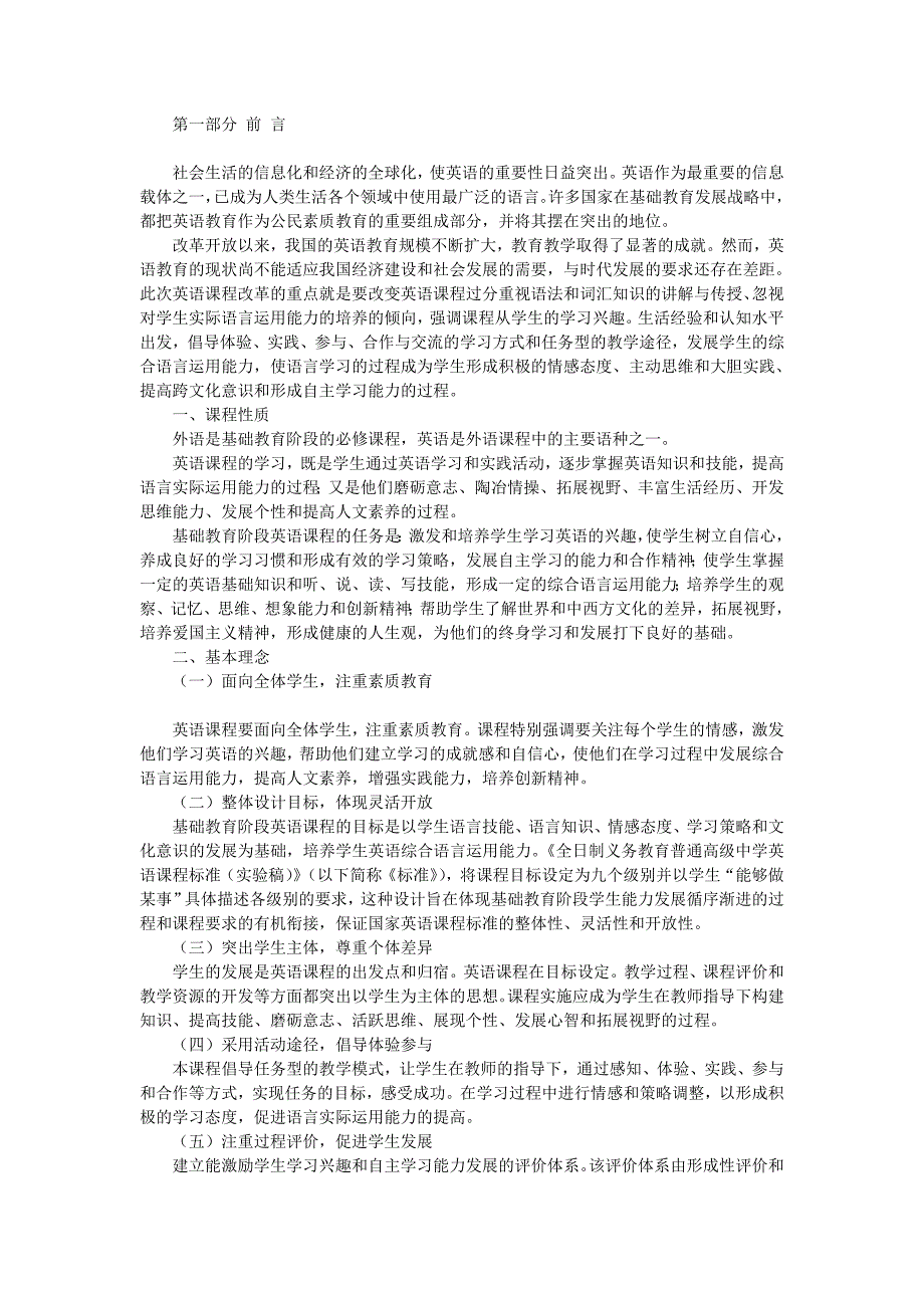 小学英语新课程标准全文.doc_第2页