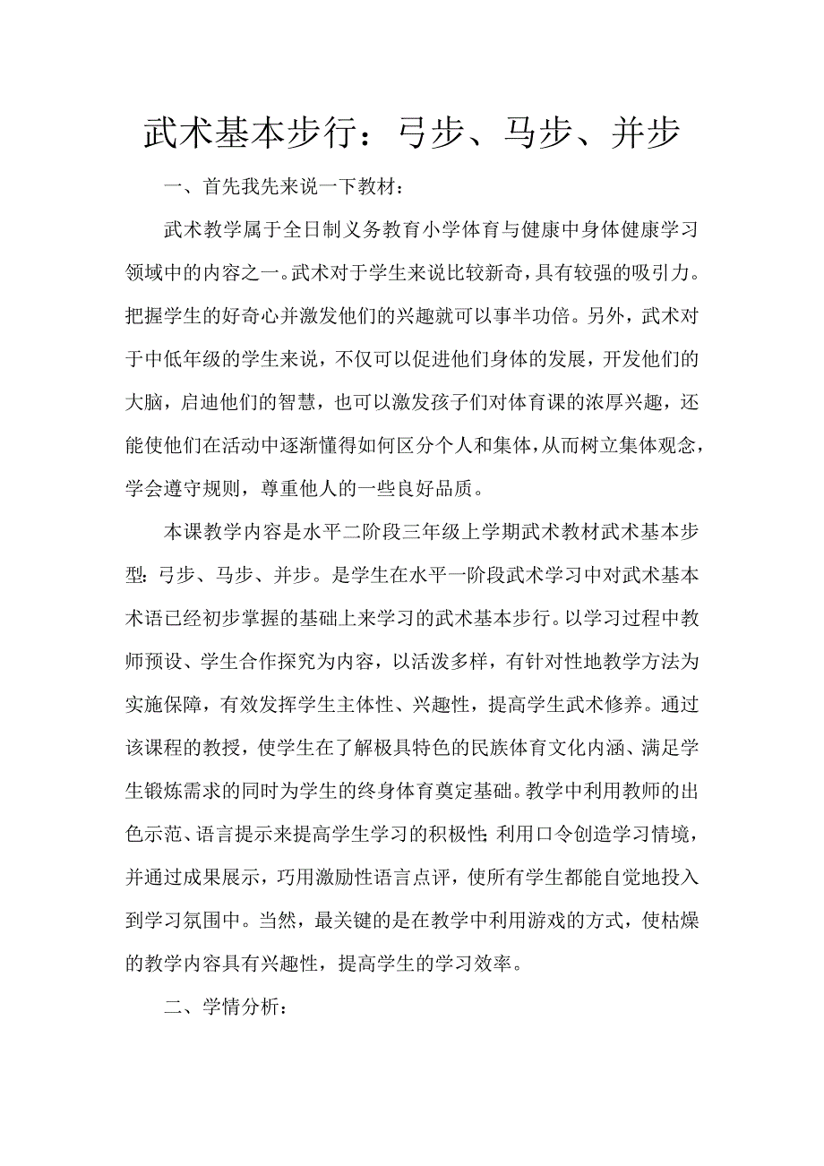 武术基本步行弓步马步并步.doc_第1页