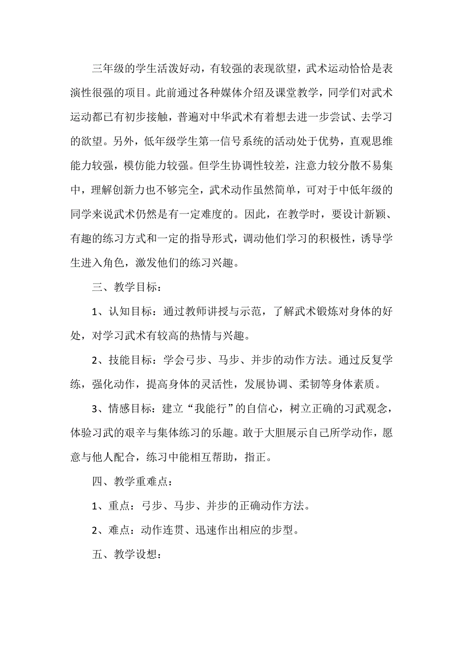 武术基本步行弓步马步并步.doc_第2页