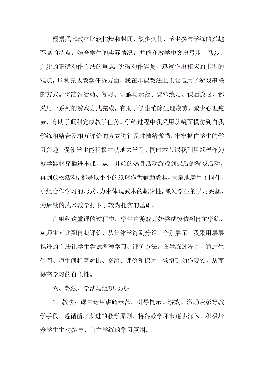 武术基本步行弓步马步并步.doc_第3页