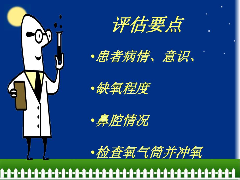 氧气吸入技术PPT课件.ppt_第2页