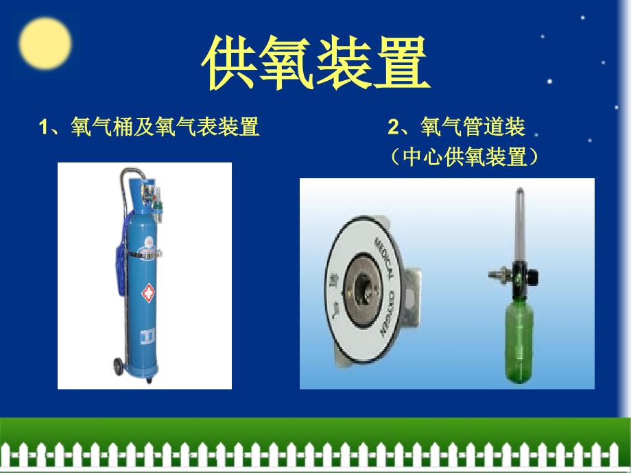 氧气吸入技术PPT课件.ppt_第3页
