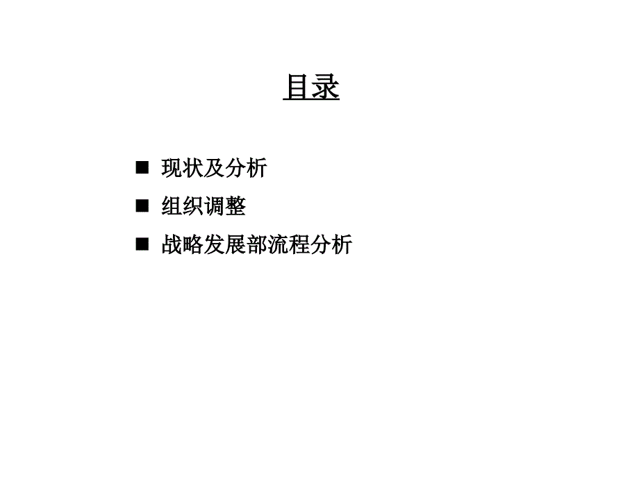 明鑫公司案例分析PPT课件.ppt_第2页