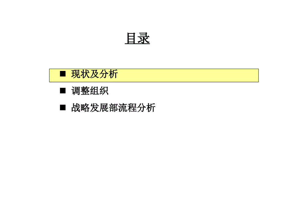 明鑫公司案例分析PPT课件.ppt_第3页