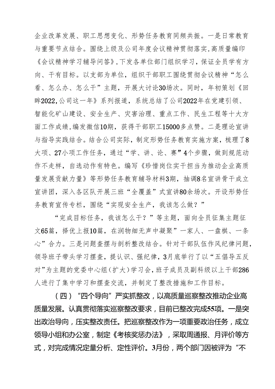 党支部2025年上半年工作总结五篇（精编版）.docx_第3页