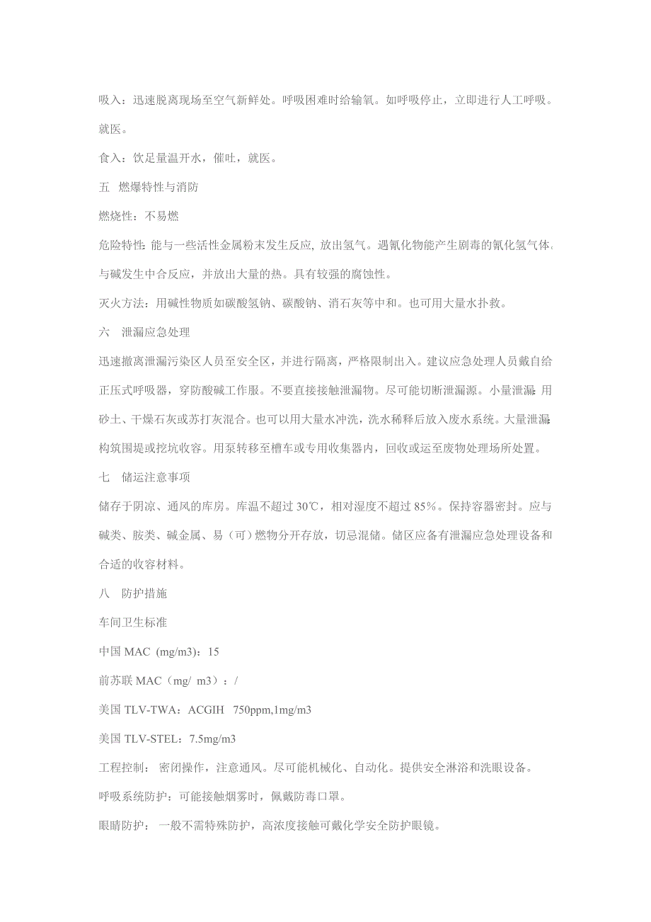 盐酸安全技术说明书MSDS.doc_第2页