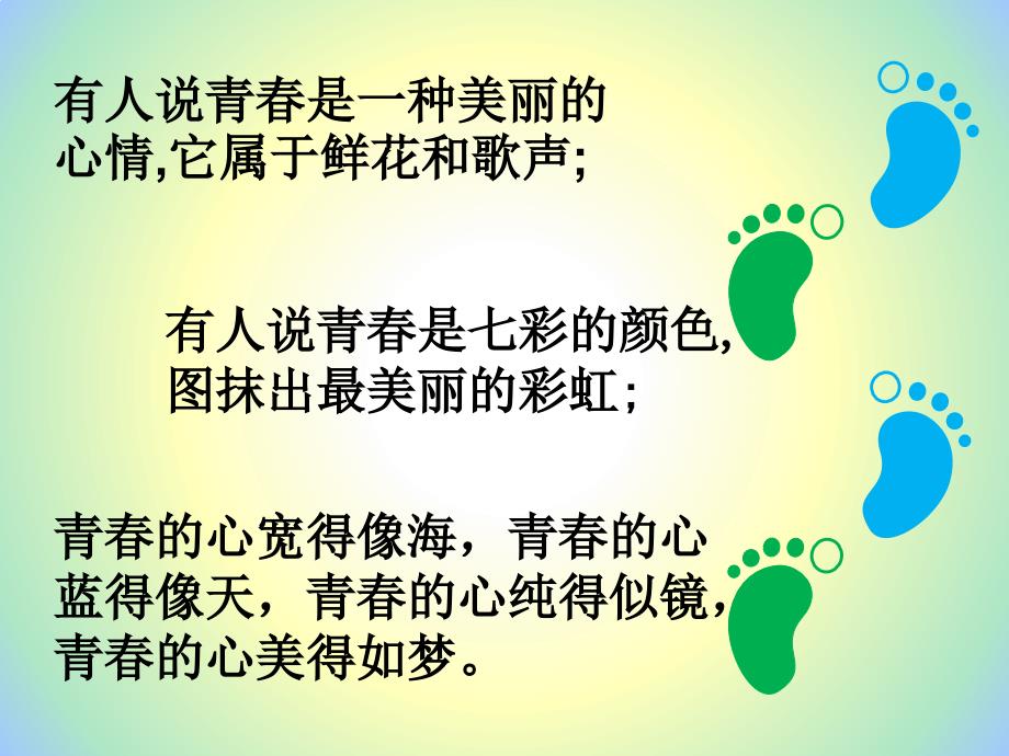 我的青我做主PPT课件.pptx_第2页