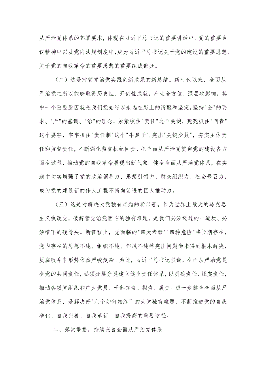 廉政党课讲稿2篇：以扎实开展作风建设持续完善全面体系.docx_第2页