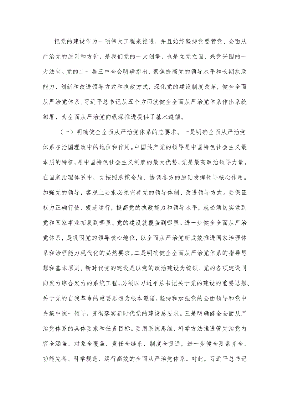 廉政党课讲稿2篇：以扎实开展作风建设持续完善全面体系.docx_第3页