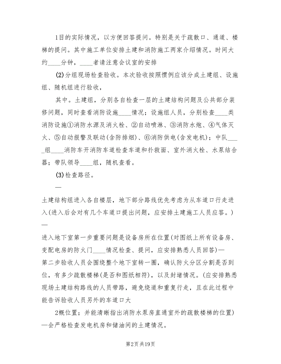 消防验收专项方案范本3篇.doc_第2页