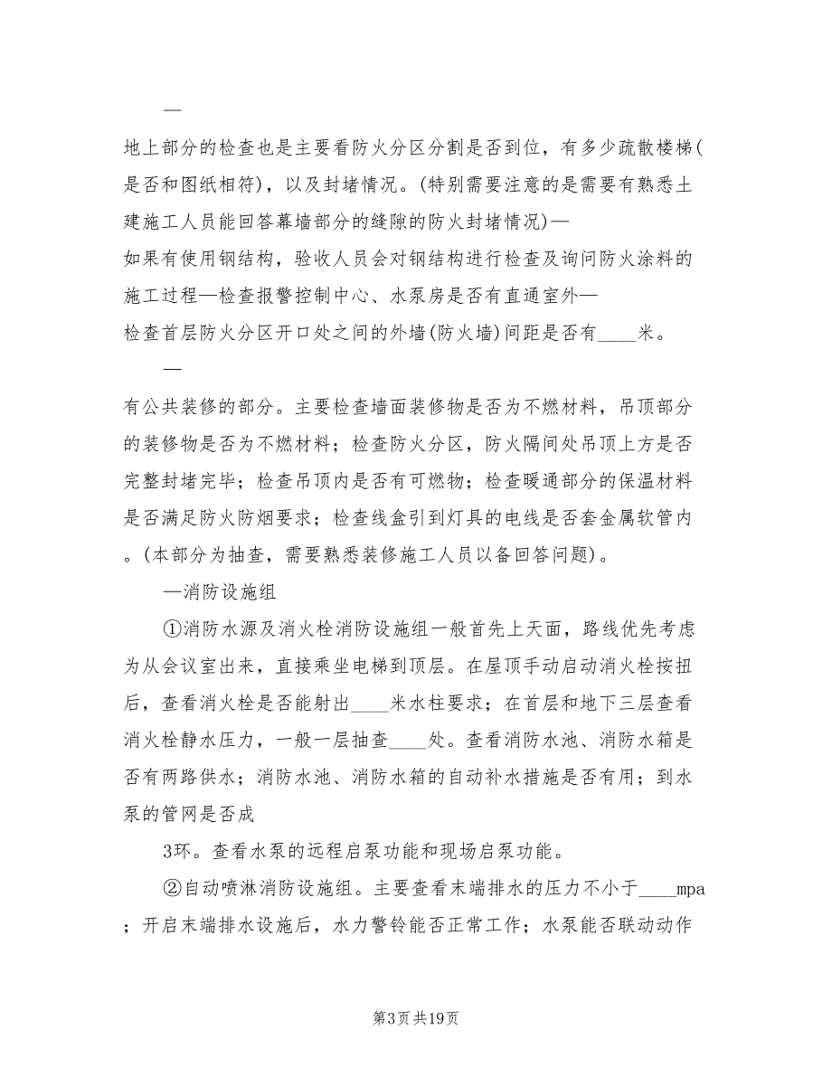 消防验收专项方案范本3篇.doc_第3页