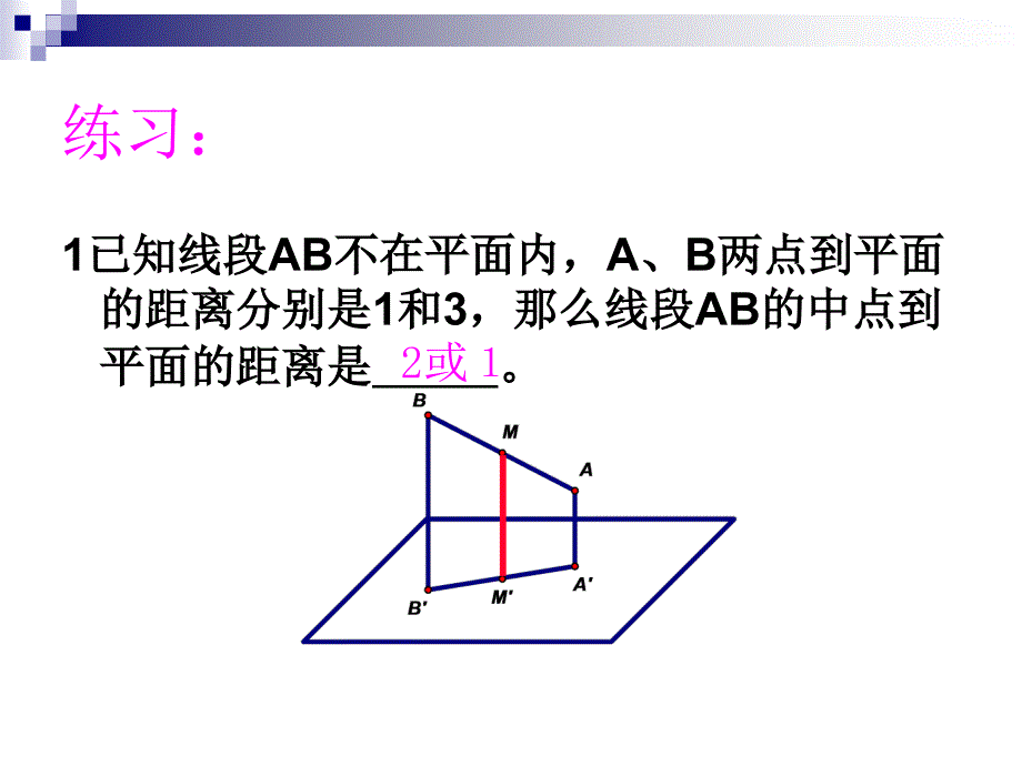 点到平面的距离PPT课件.ppt_第3页