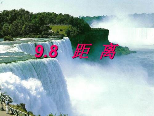 点到平面的距离PPT课件.ppt