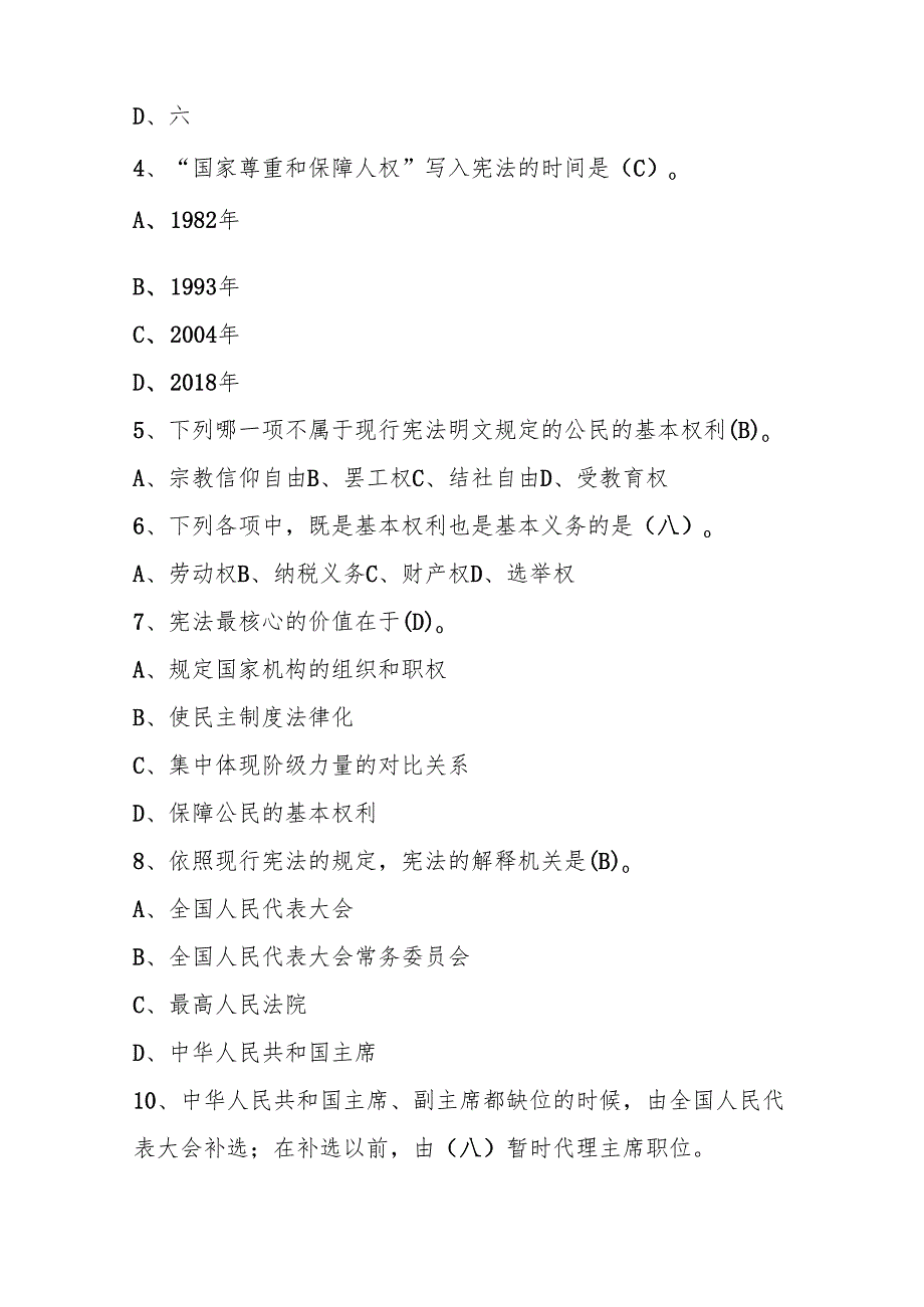 2025年第十全国中小学“学宪法、讲宪法”知识竞赛题库.docx_第2页