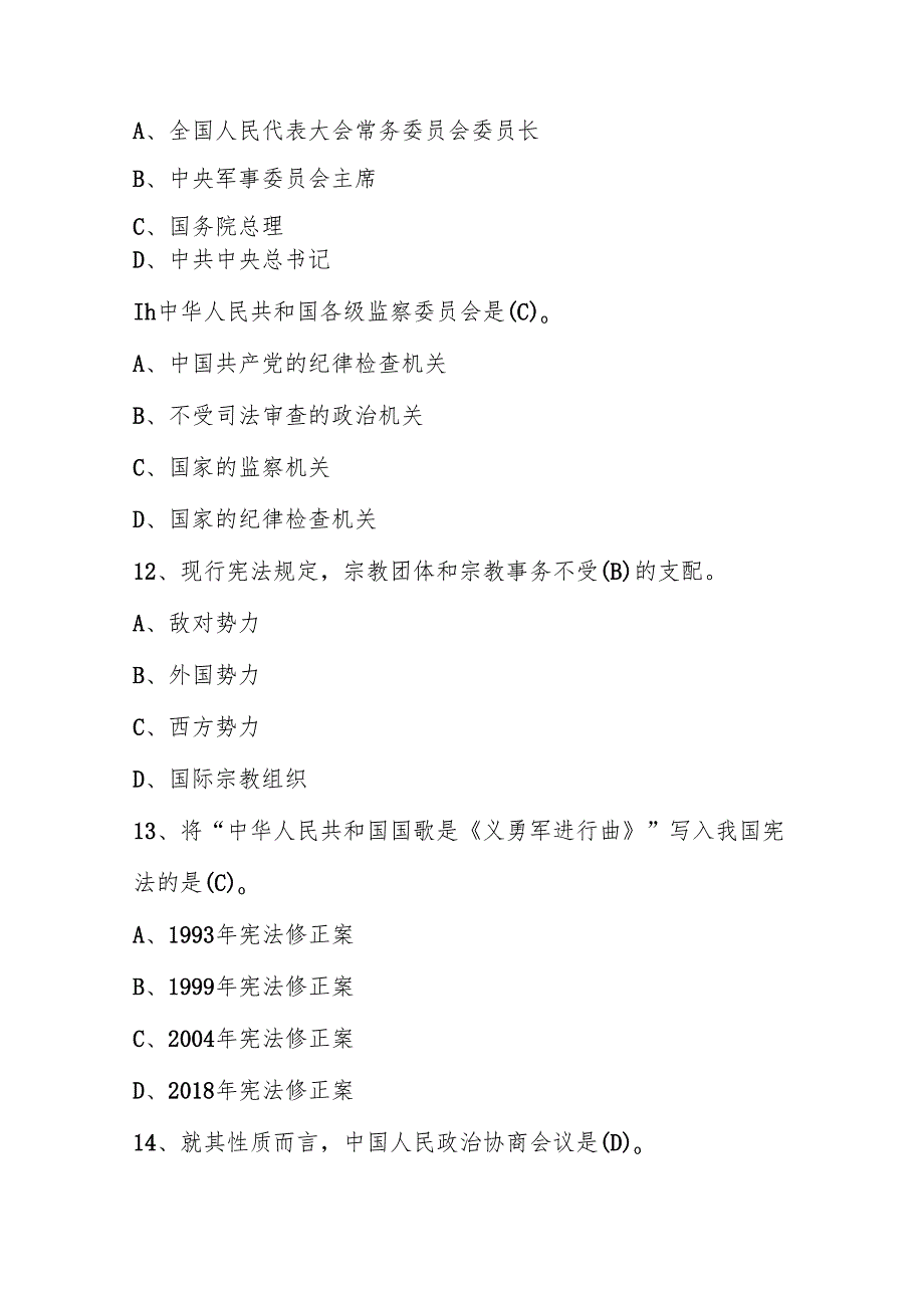 2025年第十全国中小学“学宪法、讲宪法”知识竞赛题库.docx_第3页