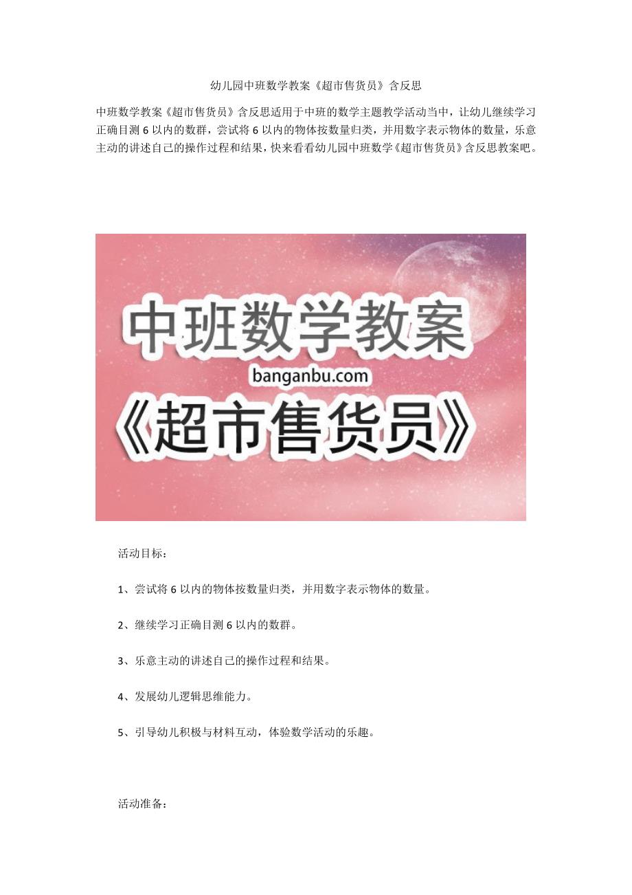 幼儿园中班数学教案超市售货员含反思.docx_第1页
