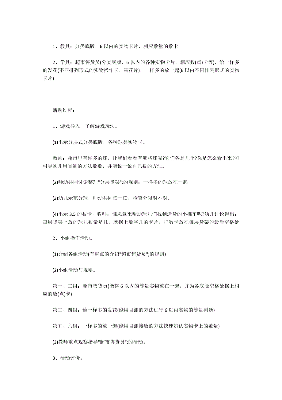 幼儿园中班数学教案超市售货员含反思.docx_第2页
