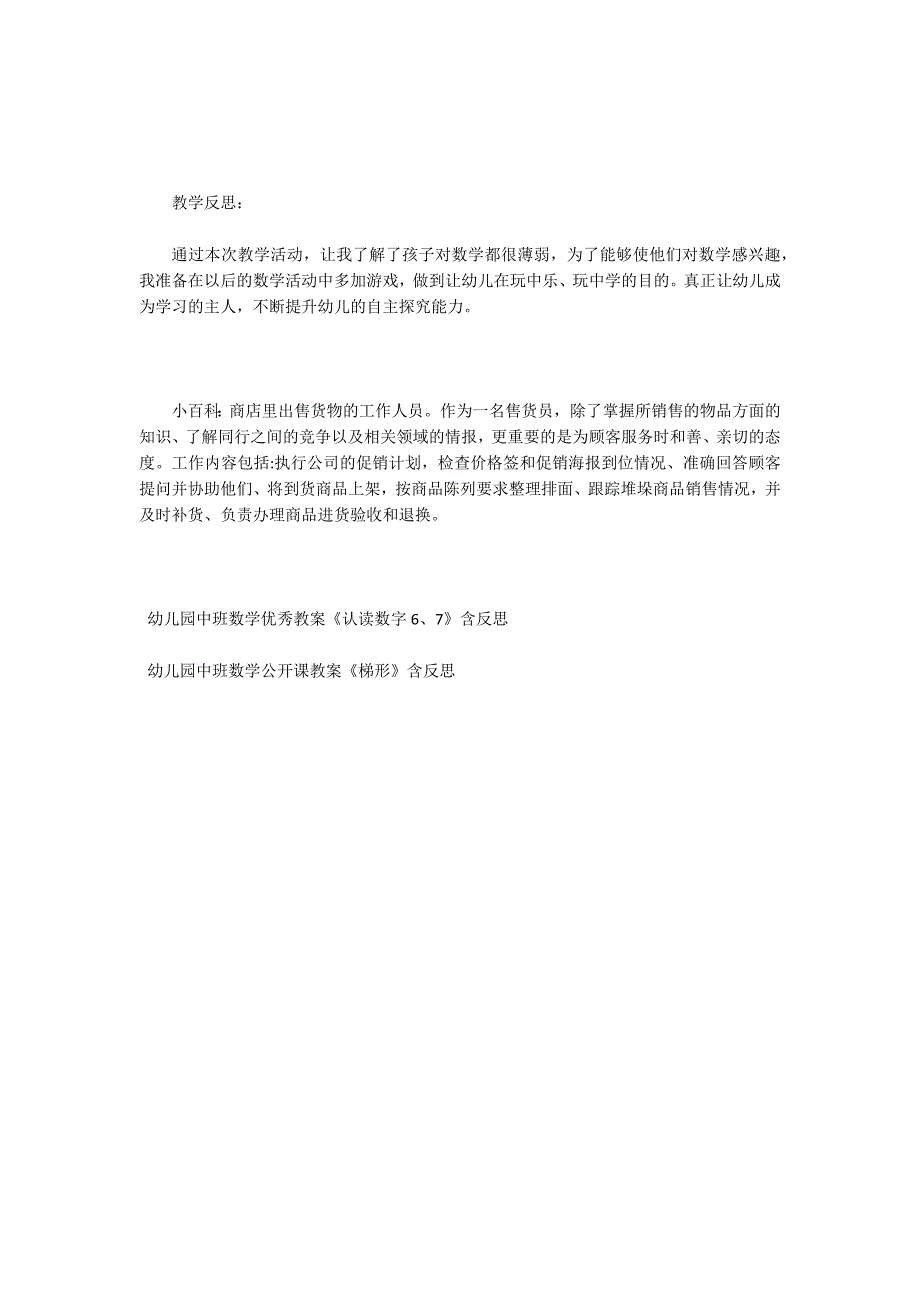幼儿园中班数学教案超市售货员含反思.docx_第3页