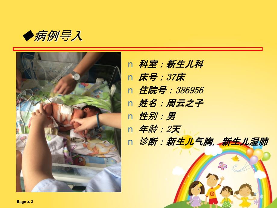 新生儿气胸护理课件.ppt_第3页