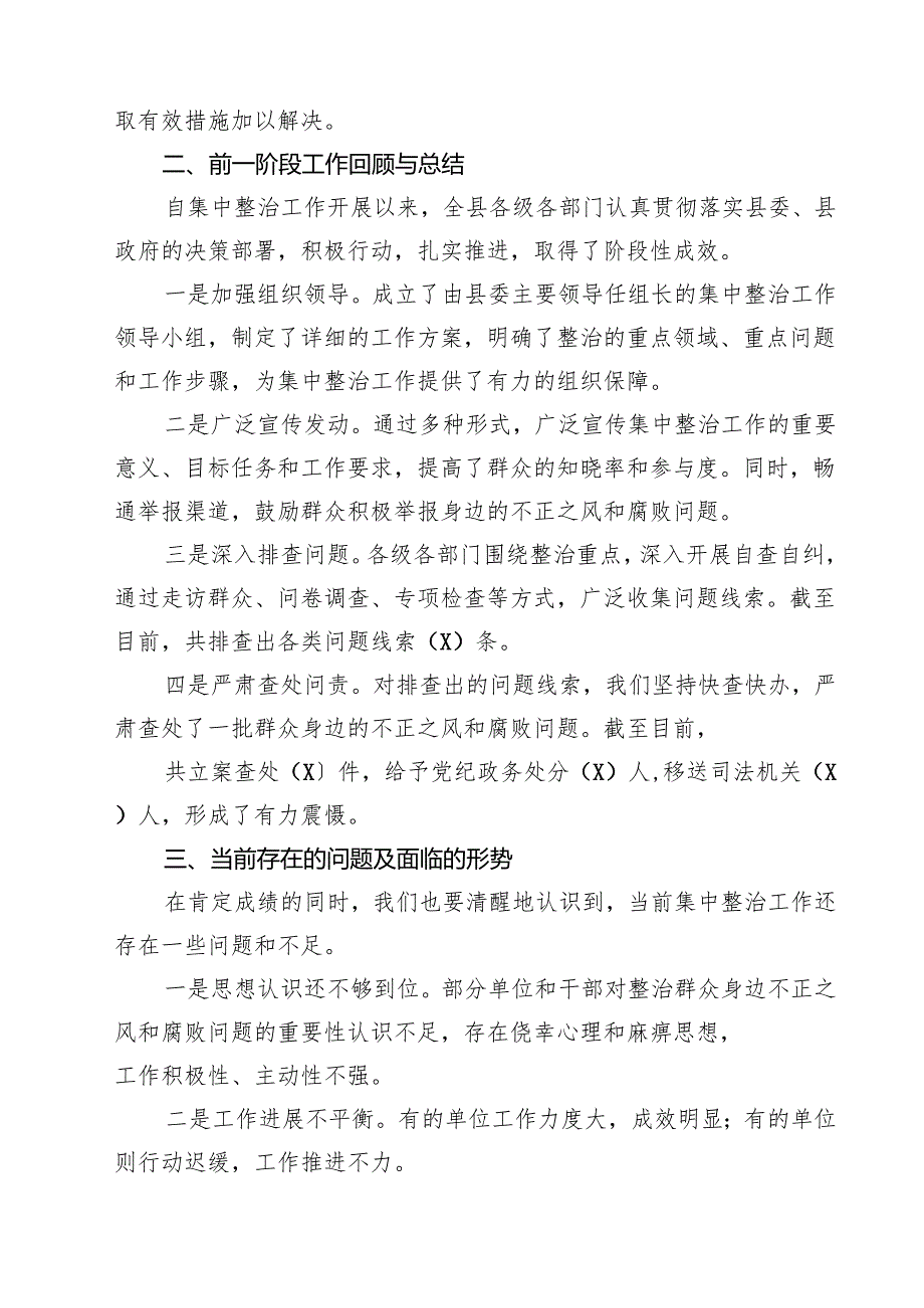 7篇 在2025年全县群众身边不正之风和腐败问题集中整治工作推进会上的讲话（精选）.docx_第2页
