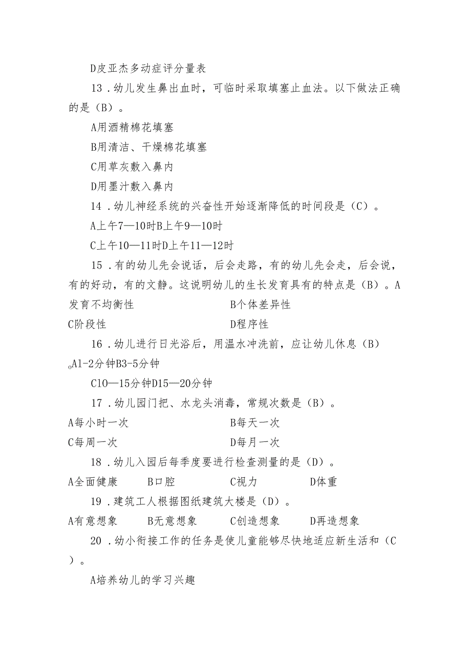 全国职业院校技能大赛（中职组）ZZ027婴幼儿保育模块一“职业素养测评”赛试卷04卷客观题.docx_第3页
