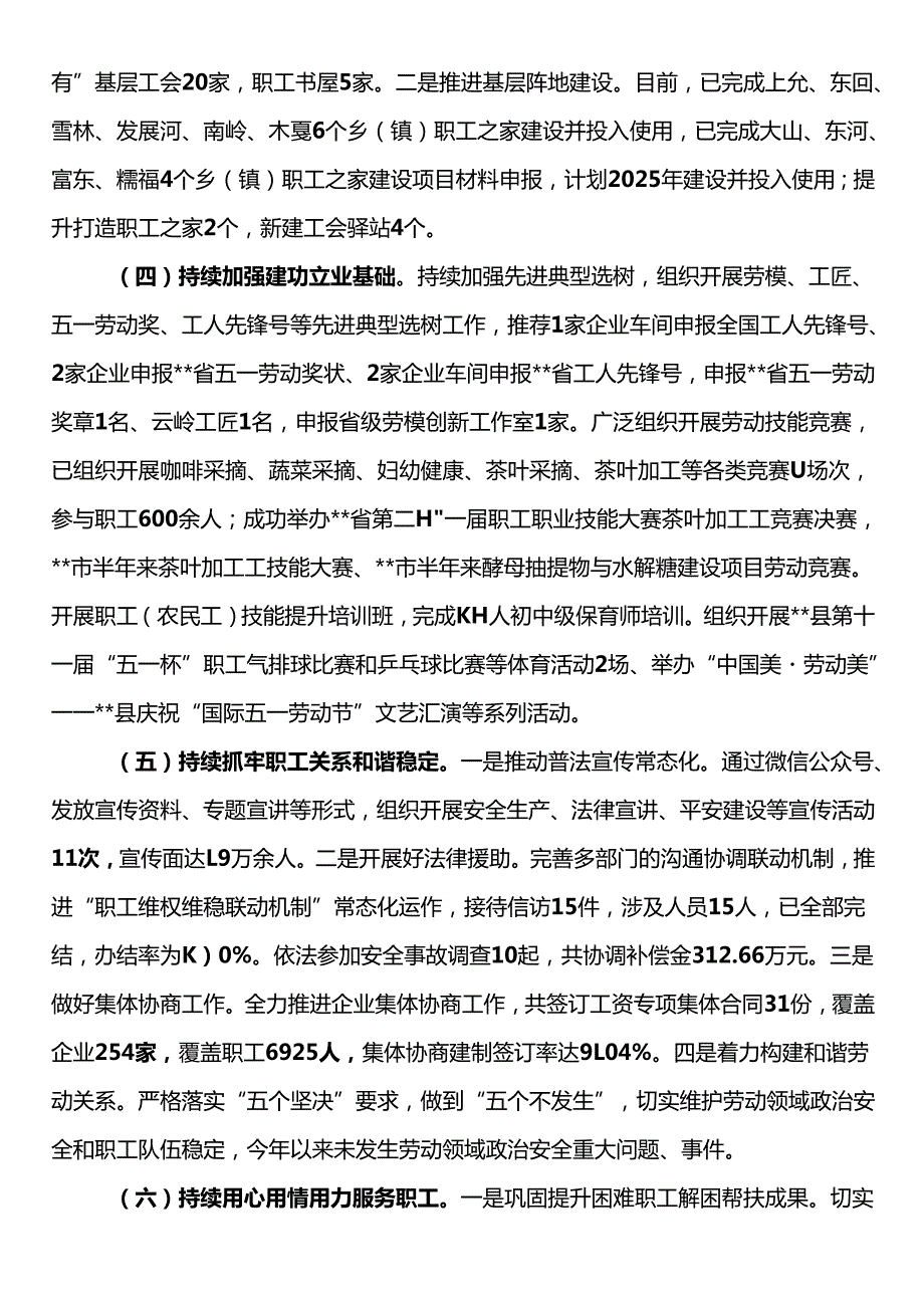 某县总工会2025年上半年工作总结.docx_第2页
