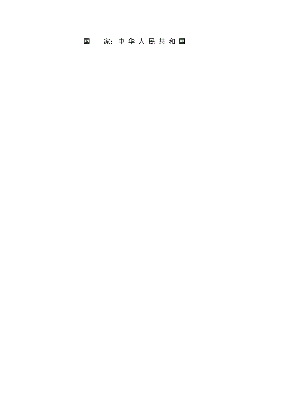 招标文件商务部分中文.docx_第2页