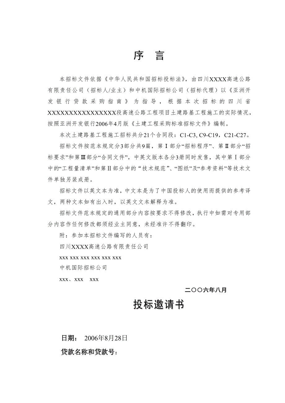 招标文件商务部分中文.docx_第3页