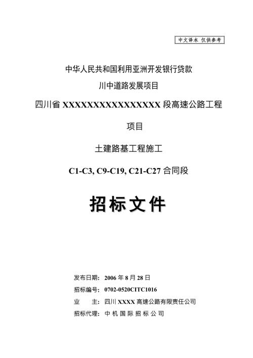 招标文件商务部分中文.docx