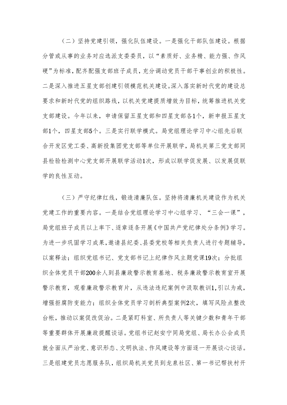 县市场监督管理局党组一季度党建工作总结.docx_第2页