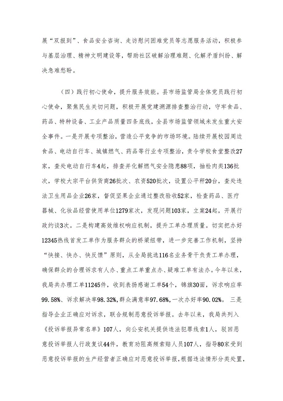 县市场监督管理局党组一季度党建工作总结.docx_第3页