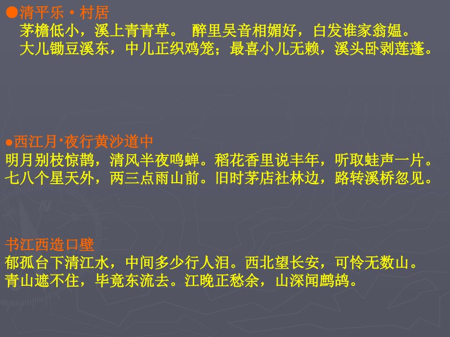 破阵子为陈同甫赋壮词以寄之ppt课件.ppt_第1页