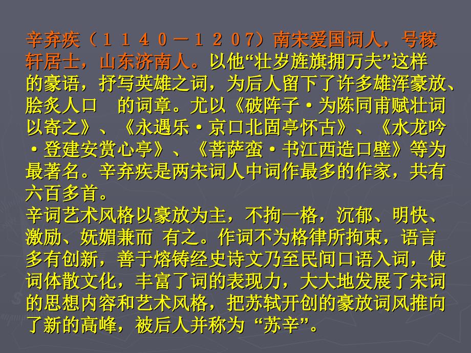 破阵子为陈同甫赋壮词以寄之ppt课件.ppt_第3页