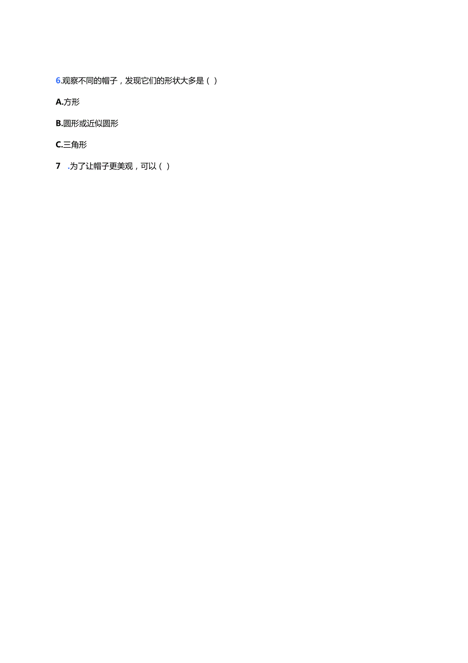 教科版科学二年级上册《做一顶帽子》课后作业.docx_第2页